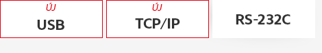 [ÚJ] USB, [ÚJ] TCP/IP, RS-232C